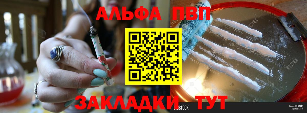 Alfa_PVP кристаллы Балашов