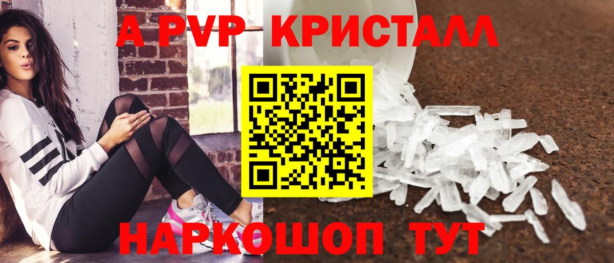 Alpha PVP кристаллы  A PVP крисы CK  А ПВП СК КРИС  Балашов 