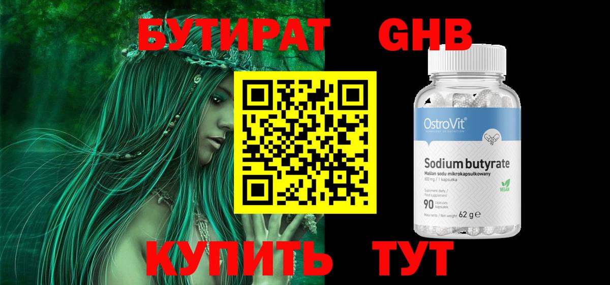 Балашов  Бутират жидкий экстази  Вход с VPN 