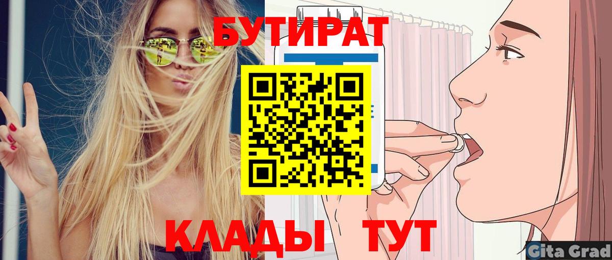 Бутират BDO 33%  Балашов 