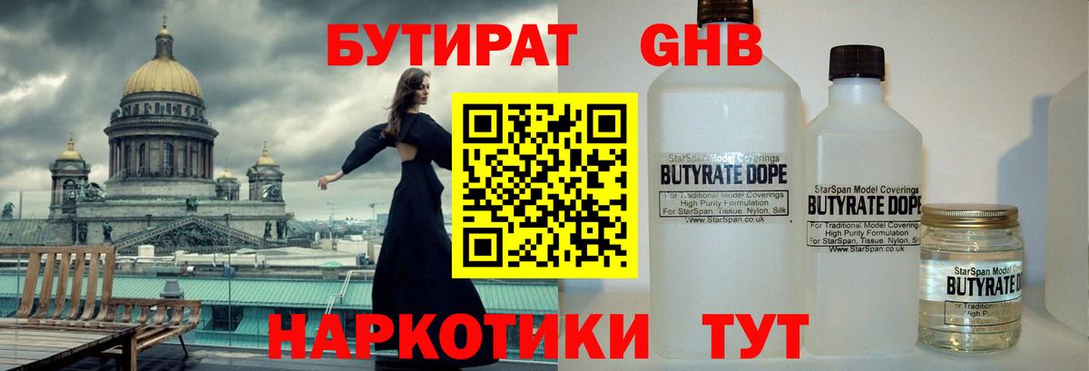 БУТИРАТ GHB Балашов