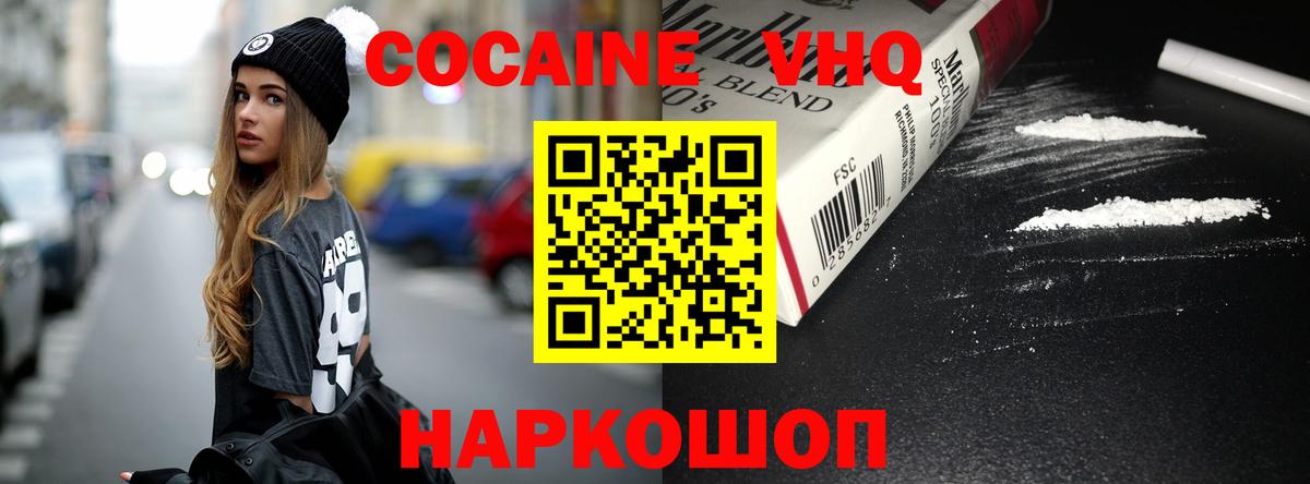 Кокаин VHQ  Балашов  Кокаин 99% 