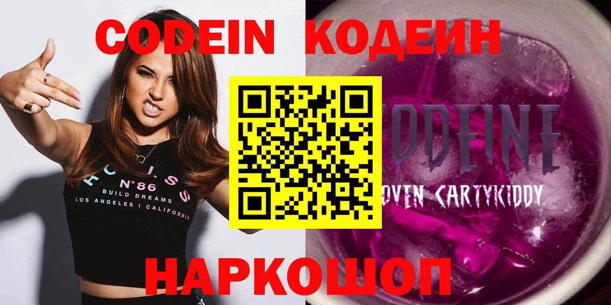 Кодеин напиток Lean (лин)  Вход с VPN  Кодеиновый сироп Lean напиток Lean (лин)  Балашов 