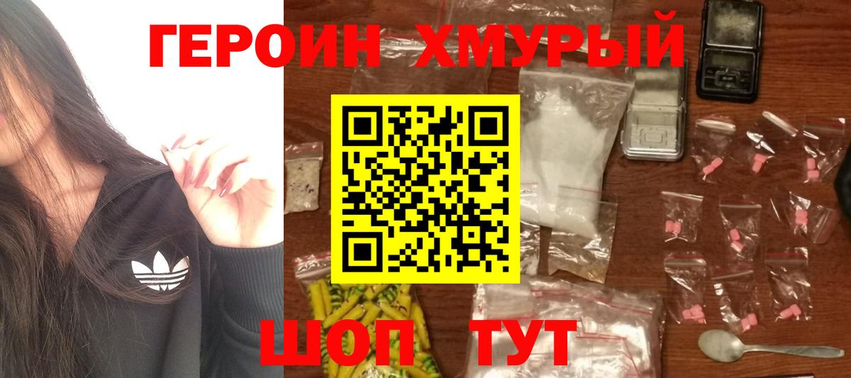 Героин  Вход с VPN  Балашов  ГЕРОИН афганец 