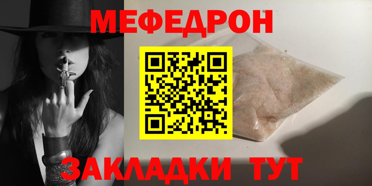 Меф мука  Мефедрон  Вход с VPN  МЕФ  Мефедрон mephedrone  Балашов 