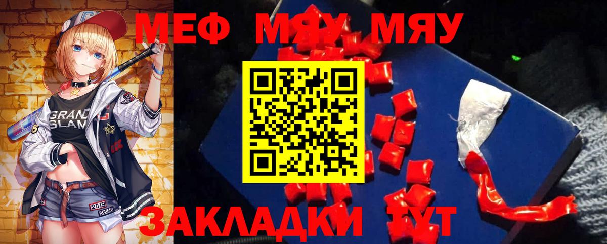 МЯУ-МЯУ VHQ  Меф  Балашов  Меф mephedrone 