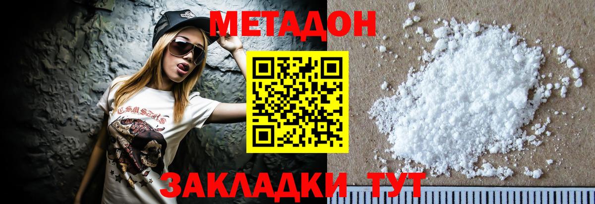 Балашов  МЕТАДОН кристалл  Вход с VPN  МЕТАДОН VHQ 