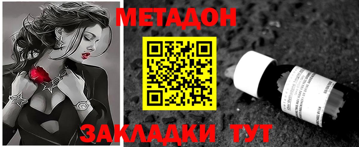 Метадон methadone Балашов