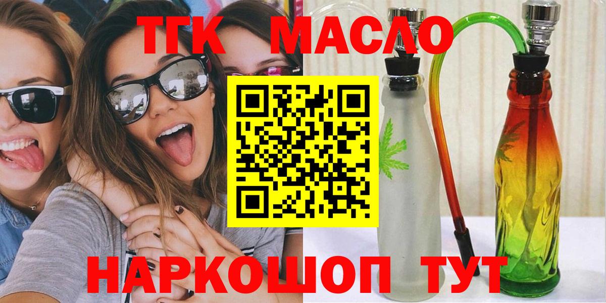 ТГК гашишное масло Балашов